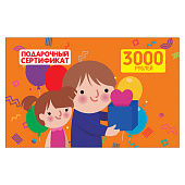 Подарочный сертификат номиналом 3000 рублей